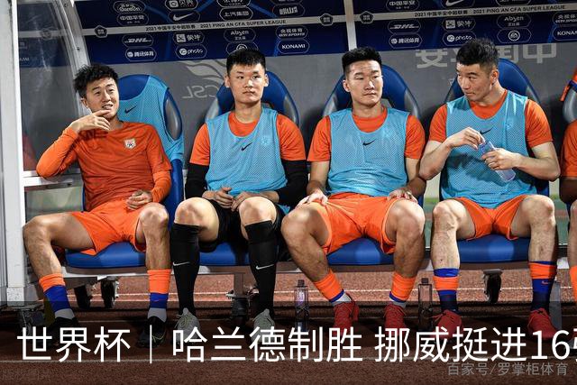 世界杯｜哈兰德制胜 挪威挺进16强将战巴西
