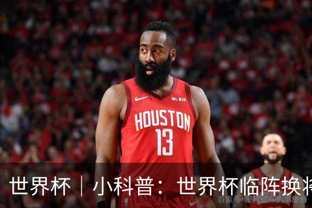 世界杯｜小科普：世界杯临阵换将有何规则？