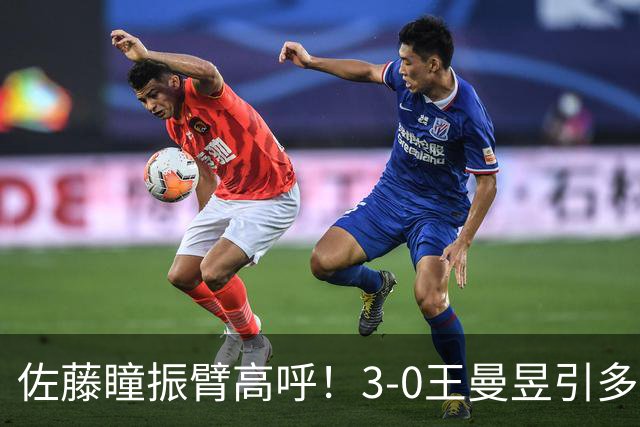 佐藤瞳振臂高呼！3-0王曼昱引多方赞誉 日媒：冲击世界第2不同凡响