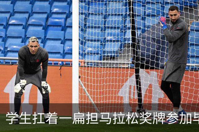 学生扛着一扁担马拉松奖牌参加毕业典礼，回应：两年跑7835公里，老师同学都在欢呼