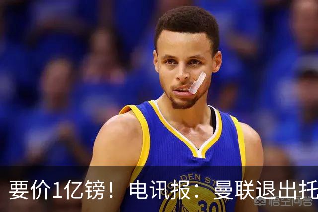 要价1亿镑！电讯报：曼联退出托纳利竞争 球员希望加盟曼城或枪手