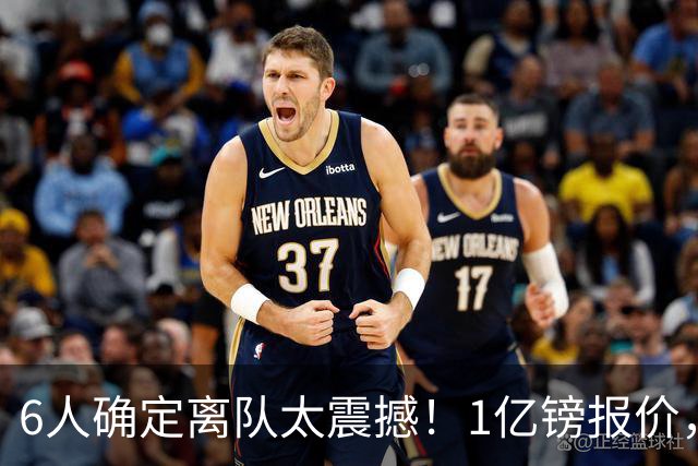 6人确定离队太震撼！1亿镑报价，曼城后瓜帅时代开启大刀阔斧重建